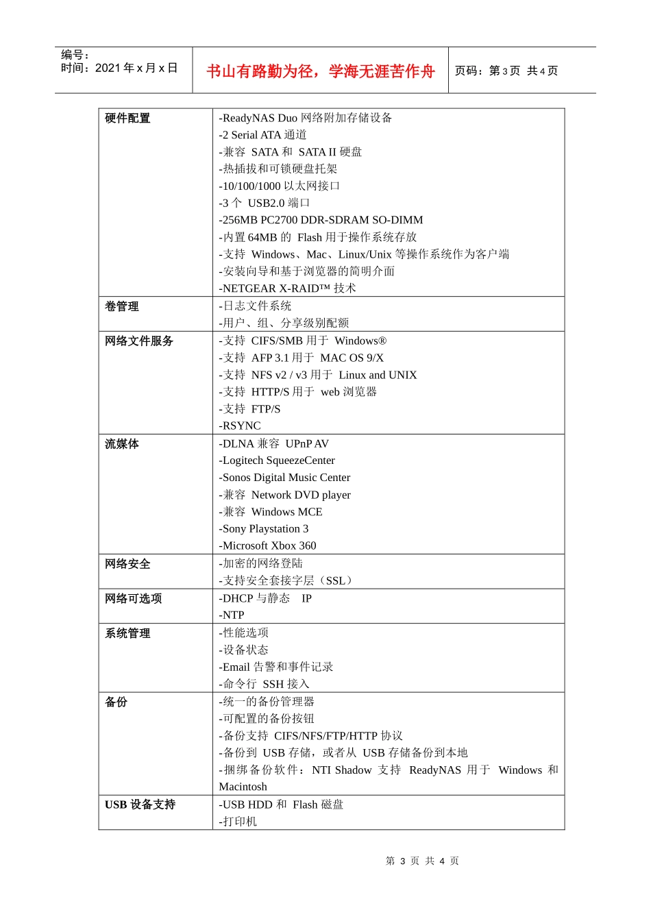 数字媒体智能网络存储_第3页