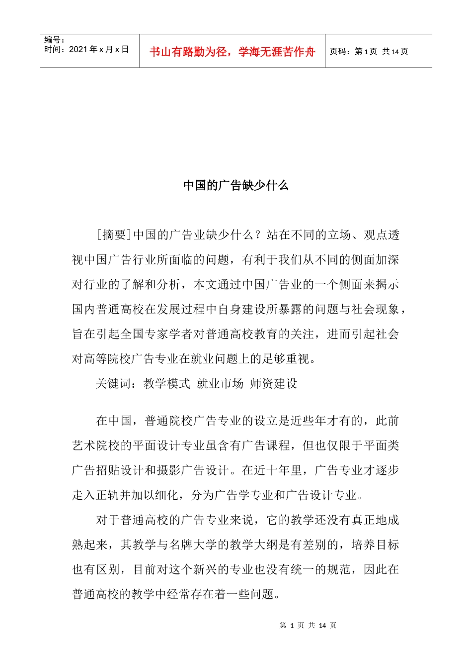 我国的广告缺少什么_第1页