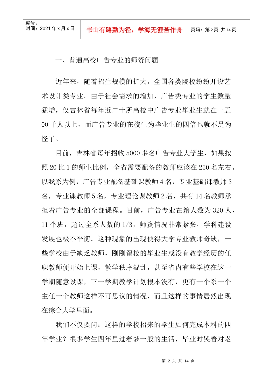 我国的广告缺少什么_第2页