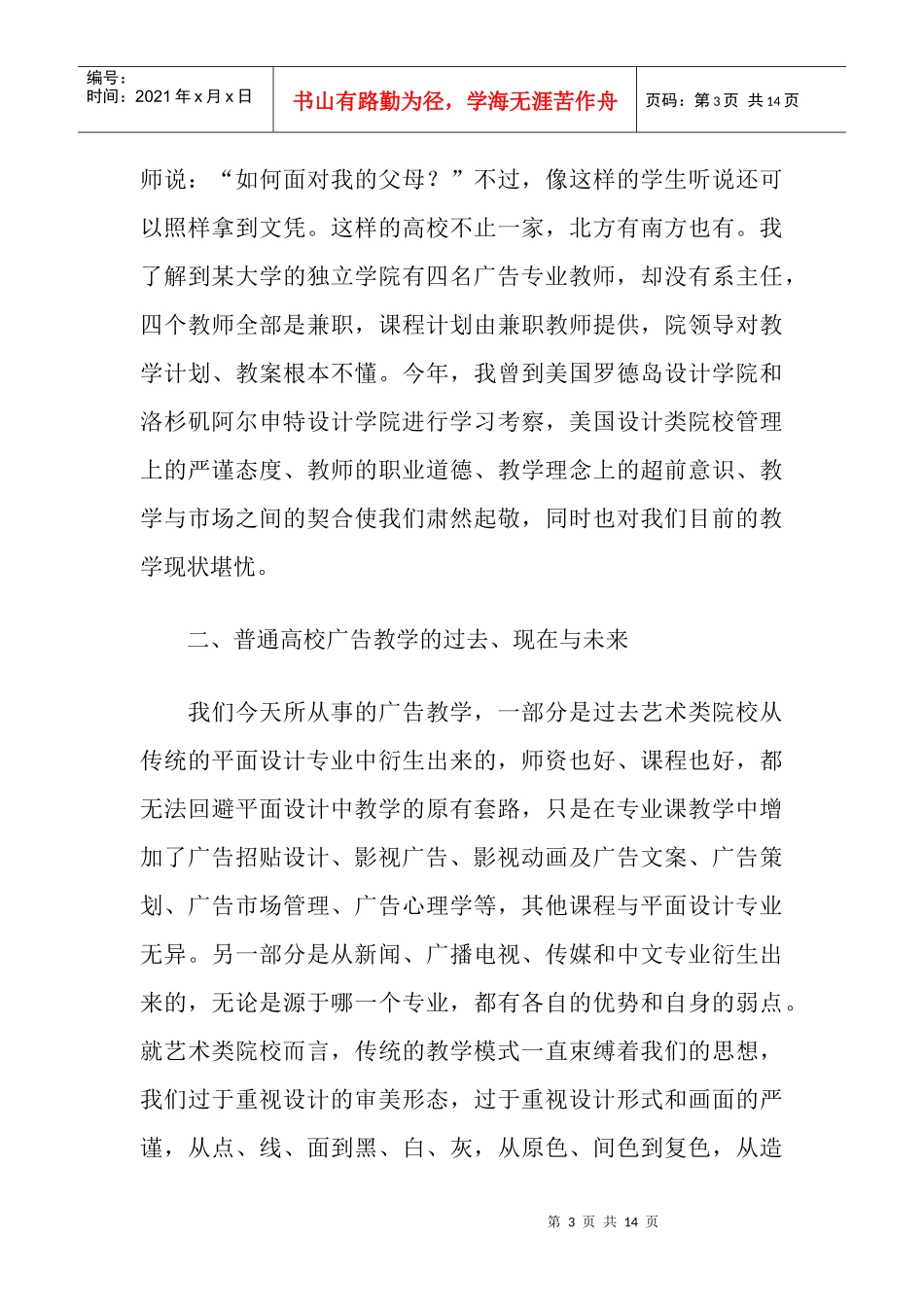 我国的广告缺少什么_第3页