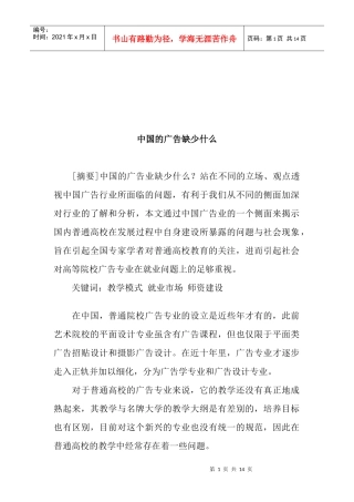 我国的广告缺少什么