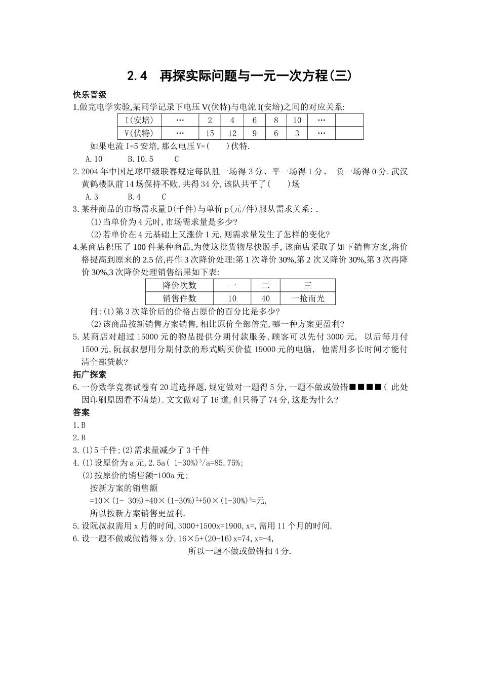 再探实际问题与一元一次方程三练习题附答案人教版新课标 _第1页