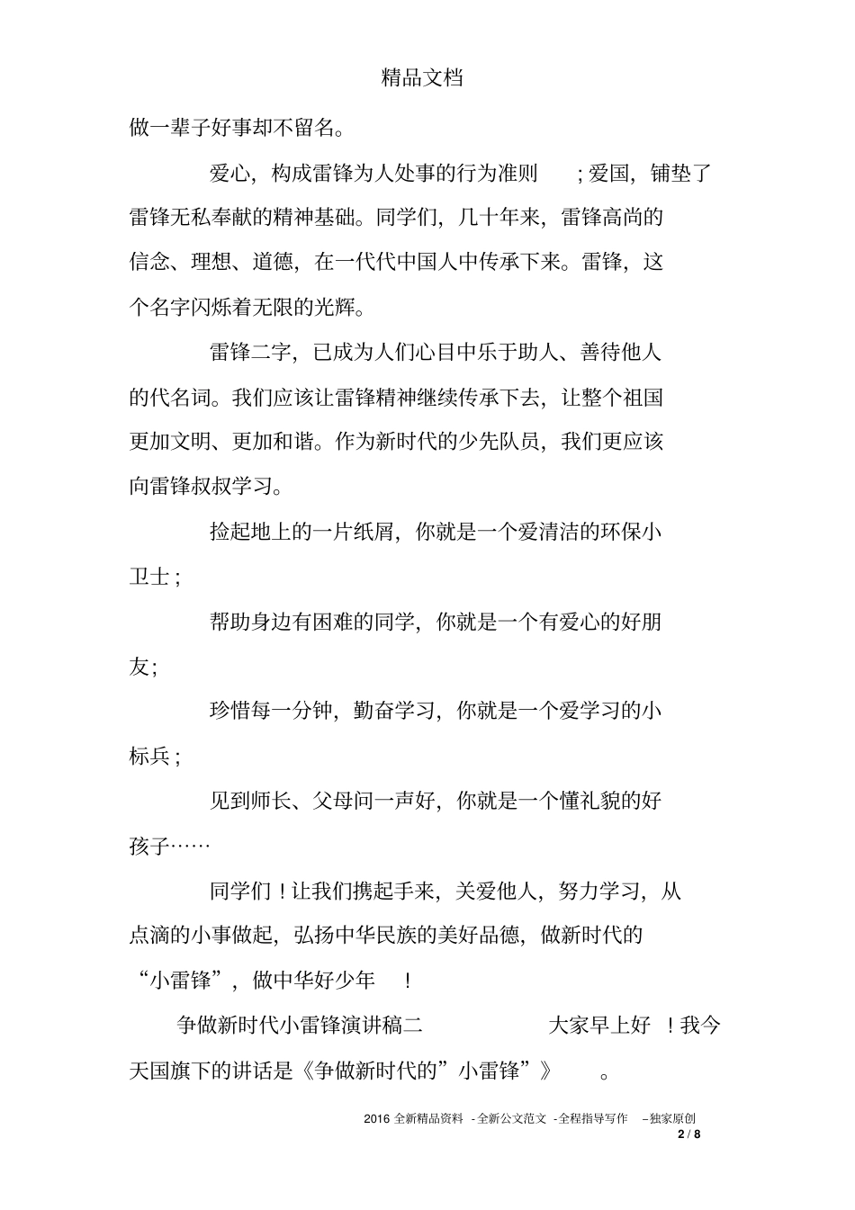 争做新时代小雷锋演讲稿_第2页