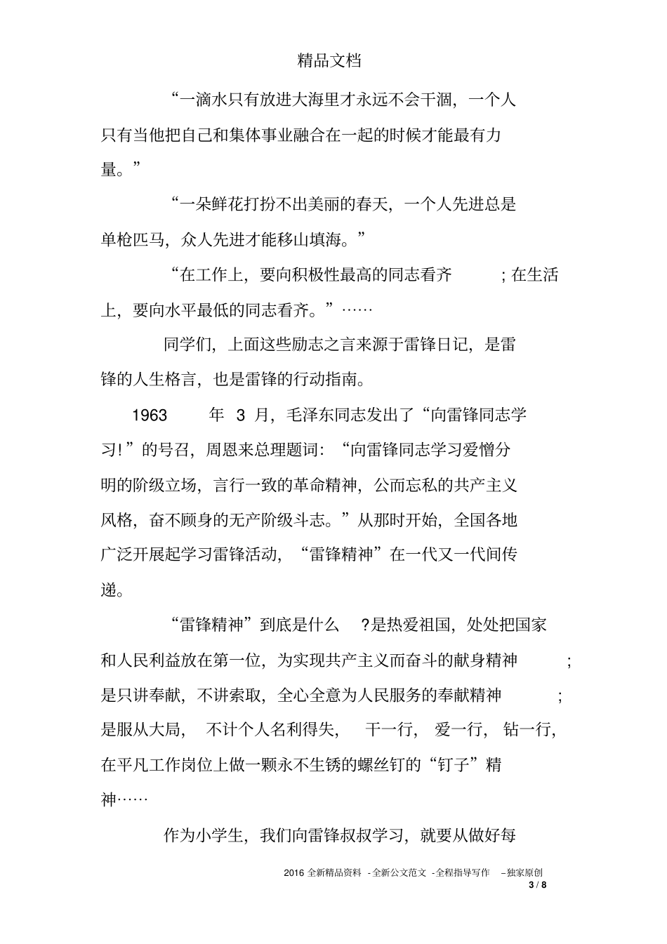 争做新时代小雷锋演讲稿_第3页