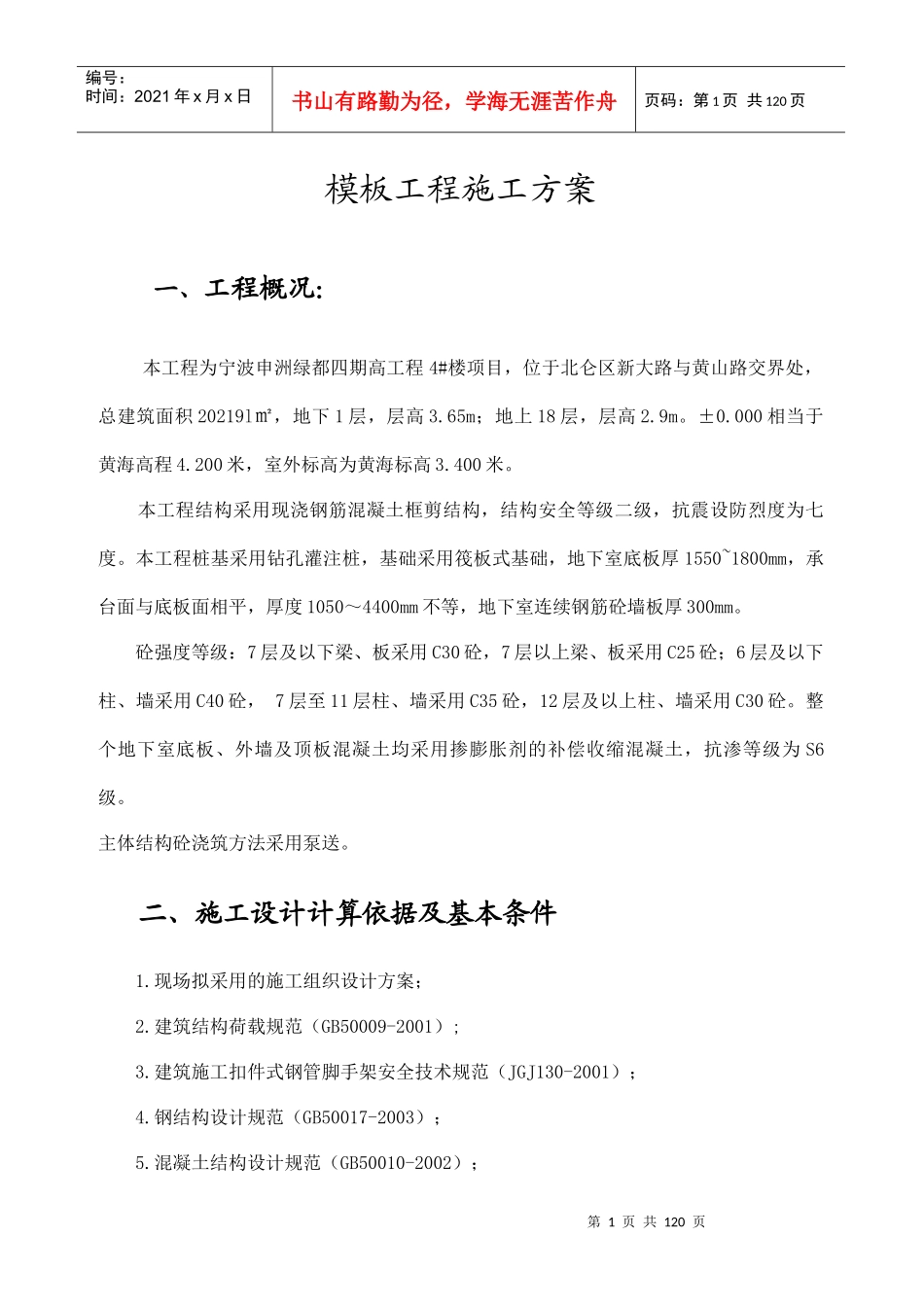 申洲模板安装拆除专项施工方案1_第1页