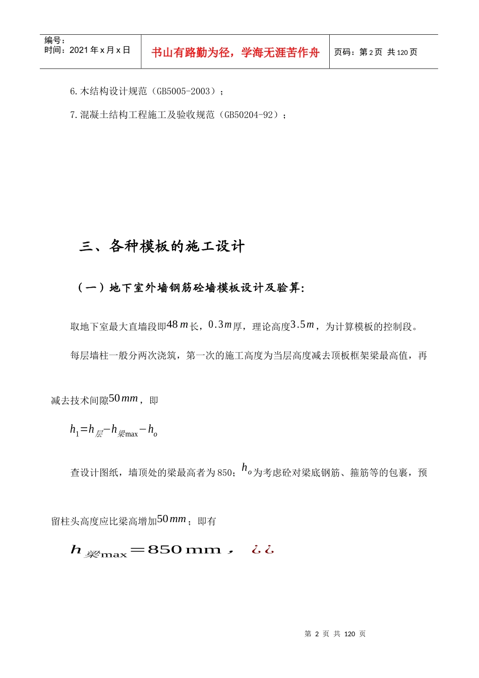 申洲模板安装拆除专项施工方案1_第2页