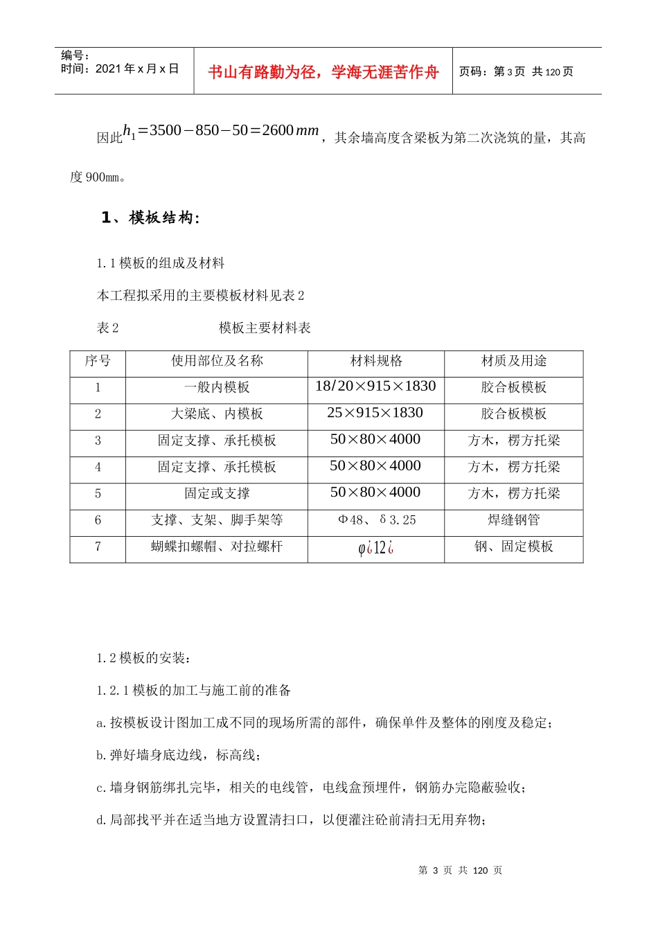 申洲模板安装拆除专项施工方案1_第3页