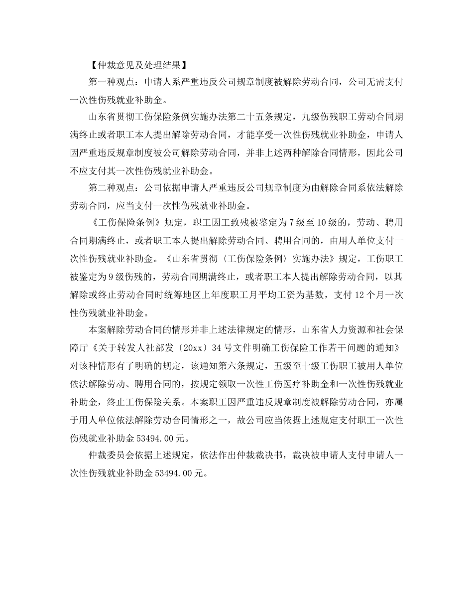 《工伤保险》之违纪被辞退是否影响工伤待遇- _第2页