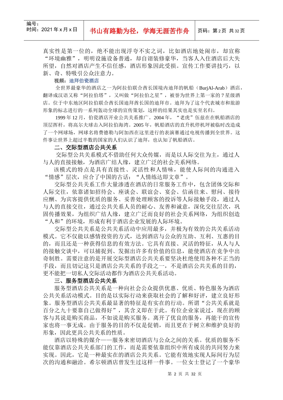 酒店公共关系的工作方法_第2页