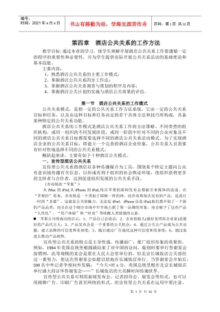 酒店公共关系的工作方法
