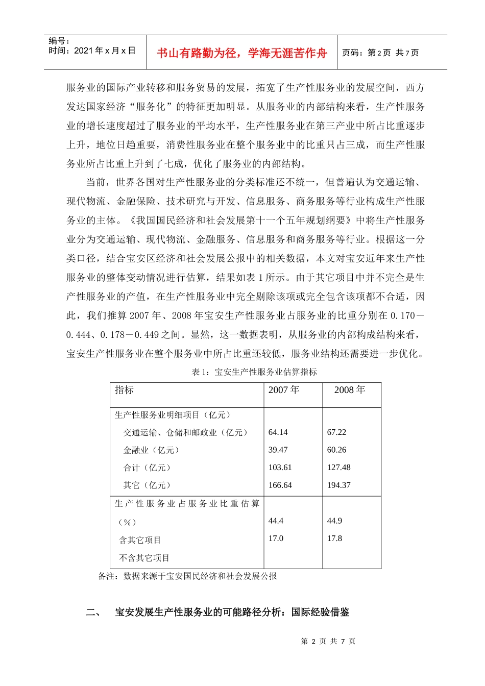 推进我国生产性服务业发展的路径与对策分析_第2页