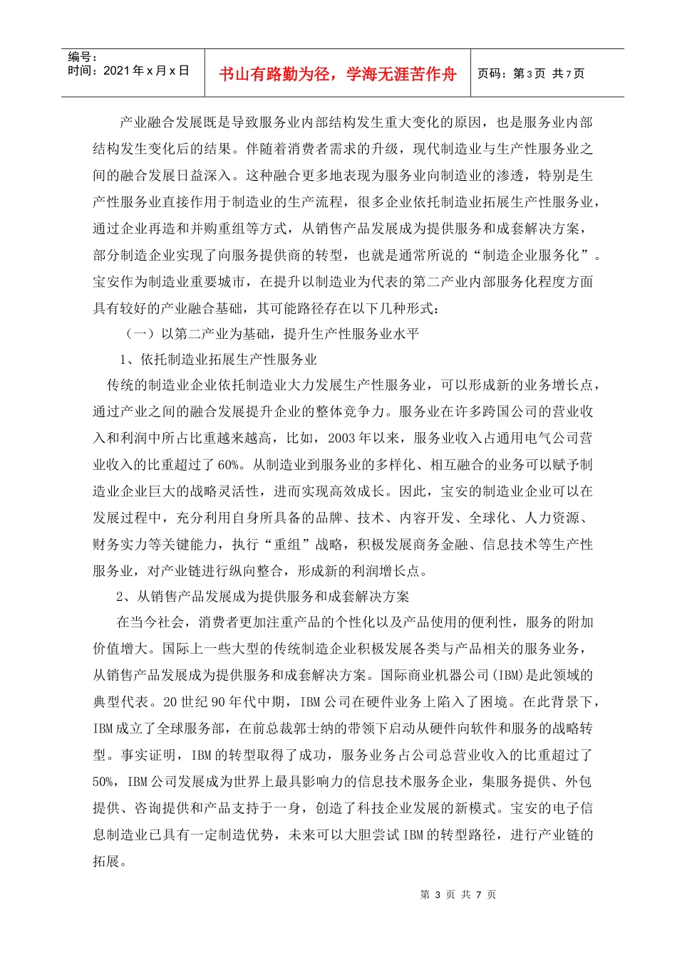 推进我国生产性服务业发展的路径与对策分析_第3页