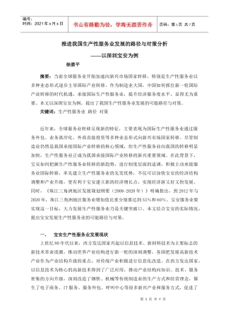 推进我国生产性服务业发展的路径与对策分析