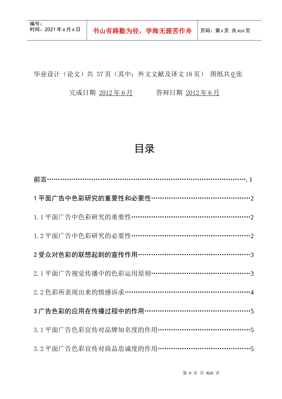 论平面广告中的色彩传播-以情人节商场活动平面广告宣传_第2页