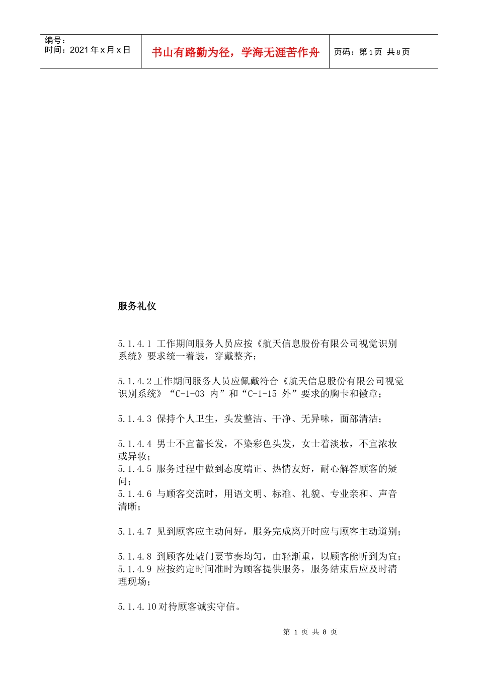 服务人员实用培训资料_第1页