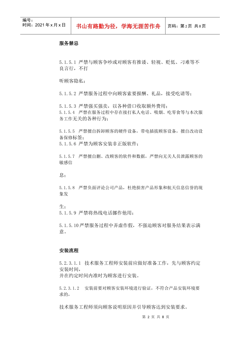 服务人员实用培训资料_第2页