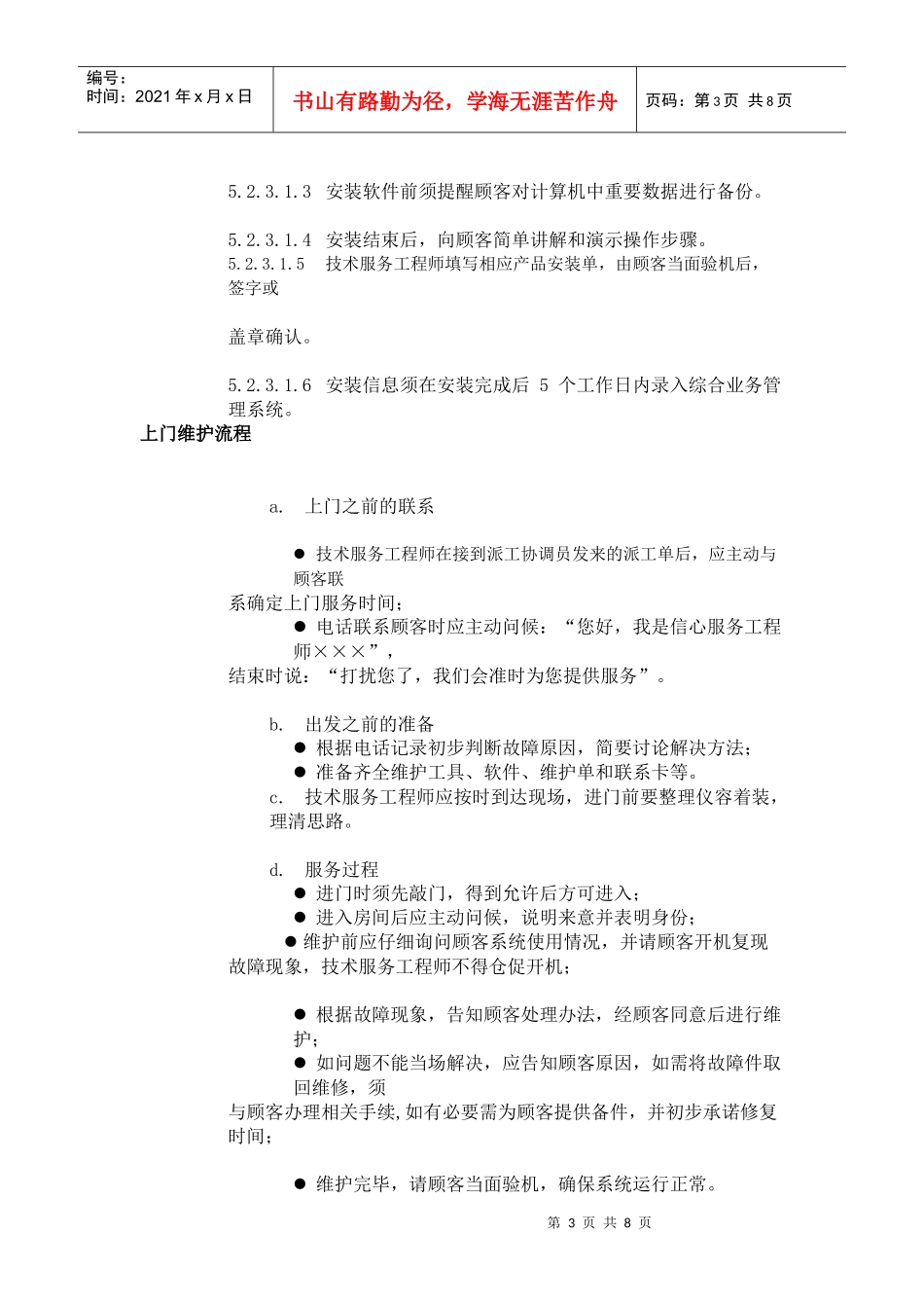 服务人员实用培训资料_第3页