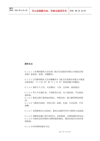 服务人员实用培训资料