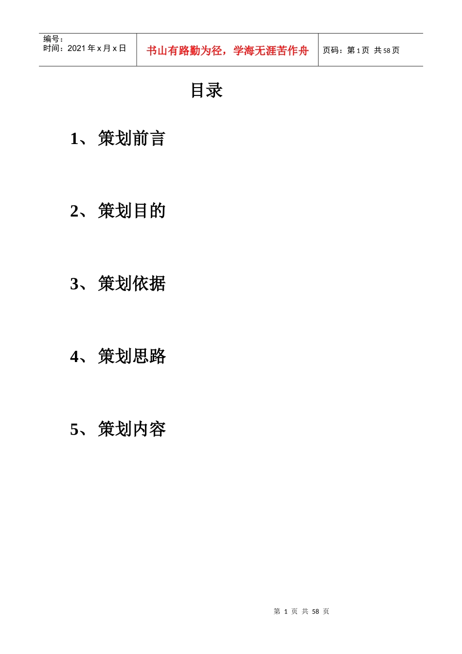 某房地产营销策划思路_第1页