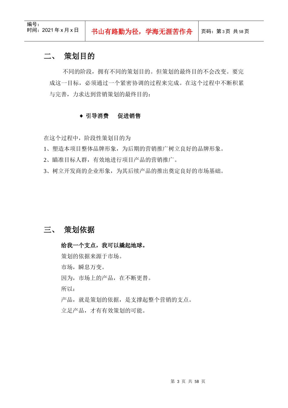 某房地产营销策划思路_第3页