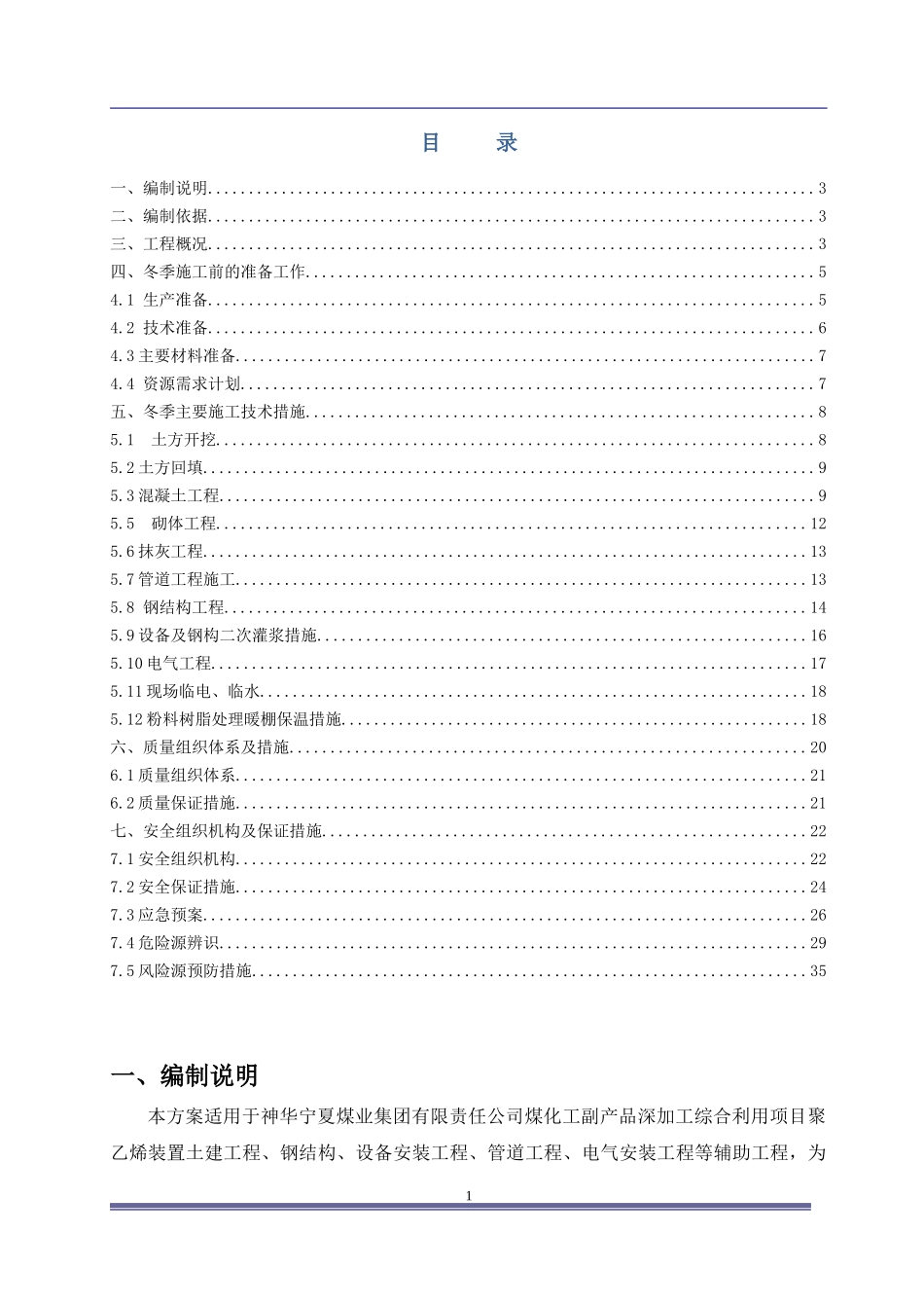 高层装置冬季施工方案_第2页
