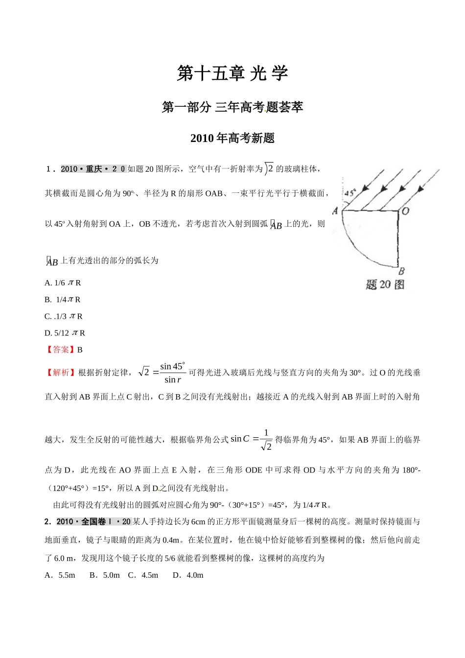 最新3年高考2年模拟第十五章 光 学 doc--高中物理 _第1页