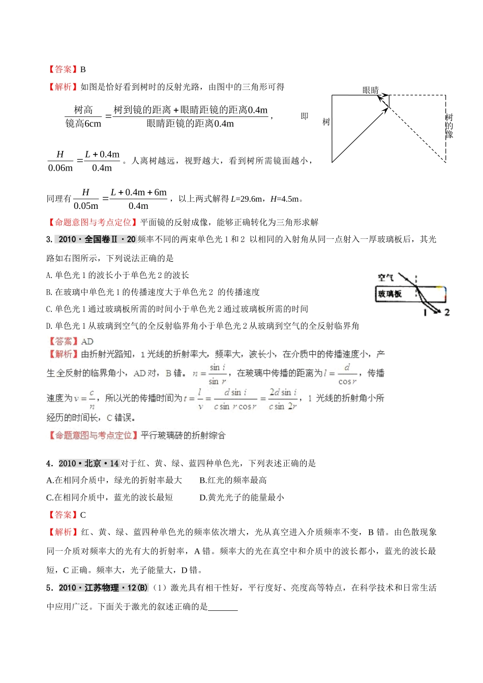 最新3年高考2年模拟第十五章 光 学 doc--高中物理 _第2页