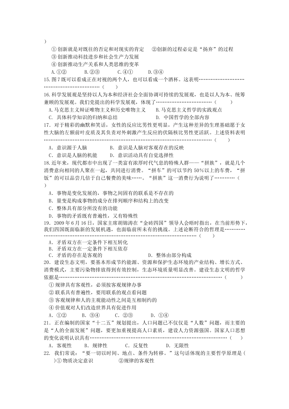 浙江省杭州市西湖高级10-11学年高二政治11月月考试题新人教版【会员独享】 _第3页