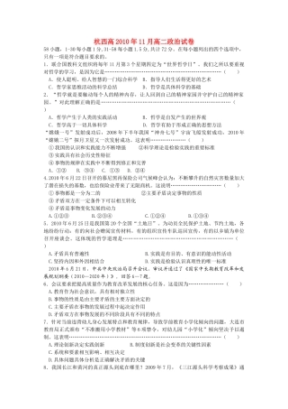 浙江省杭州市西湖高级10-11学年高二政治11月月考试题新人教版【会员独享】 