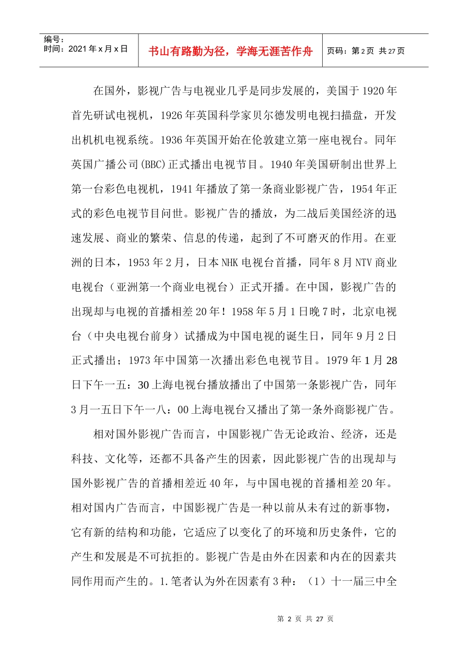 浅谈我国影视广告的现状与瞻望_第2页