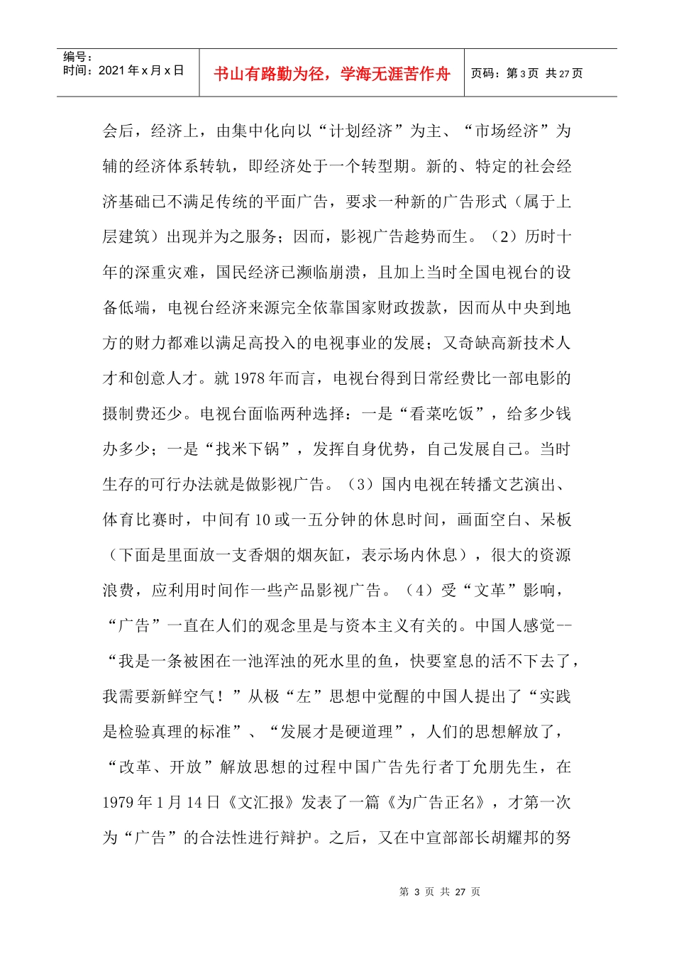 浅谈我国影视广告的现状与瞻望_第3页