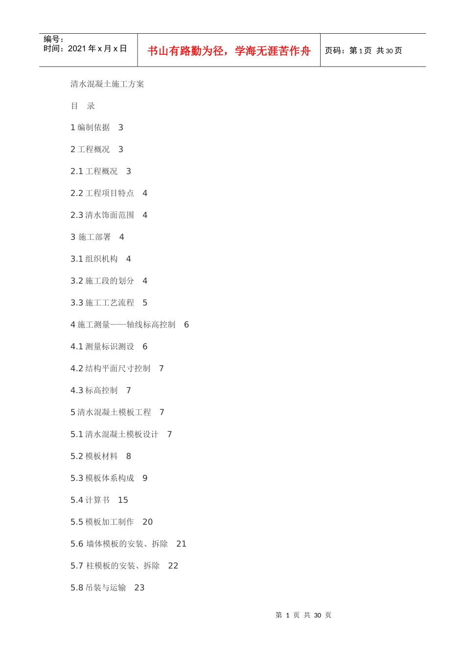 清水混凝土施工方案_第1页