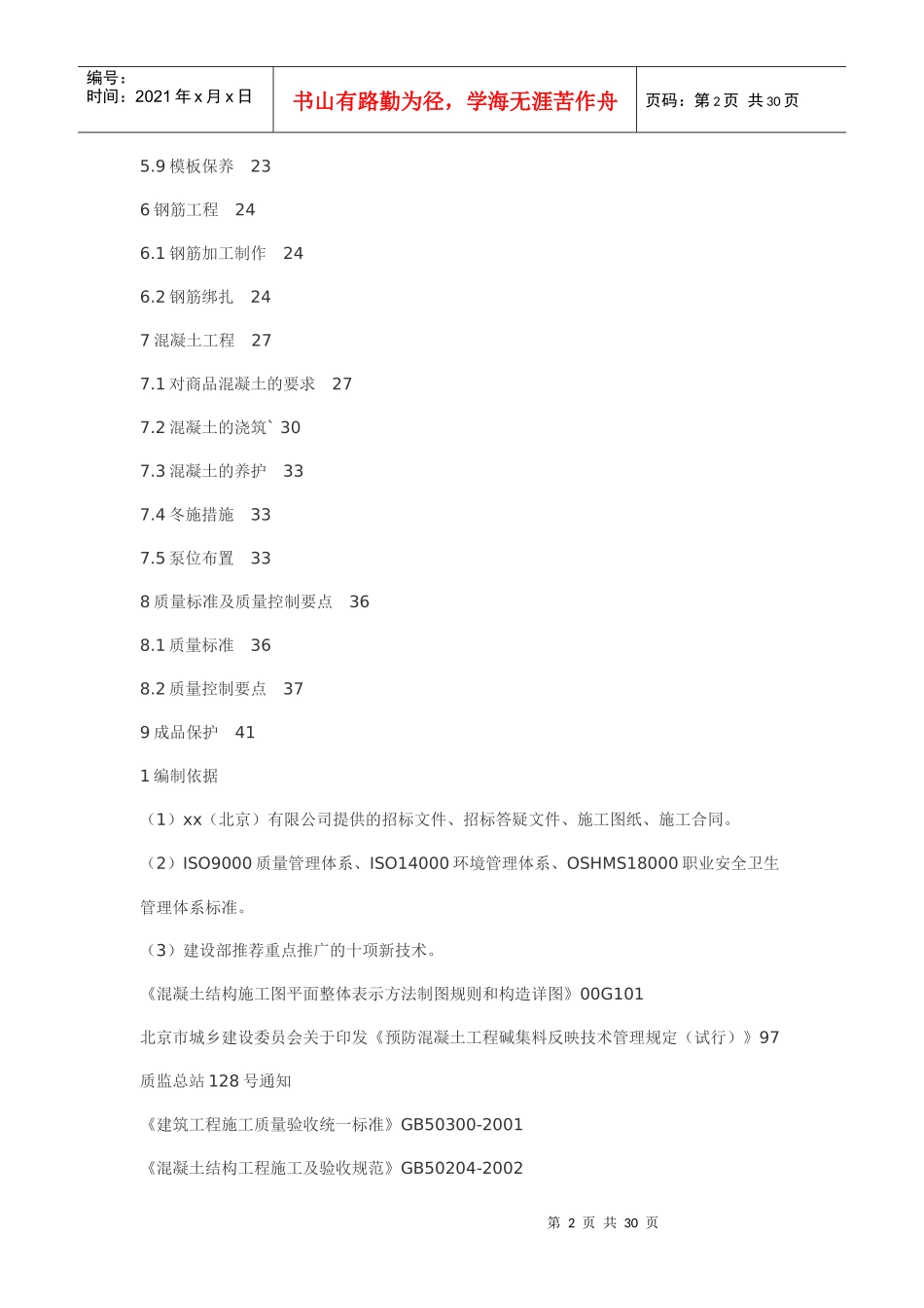 清水混凝土施工方案_第2页