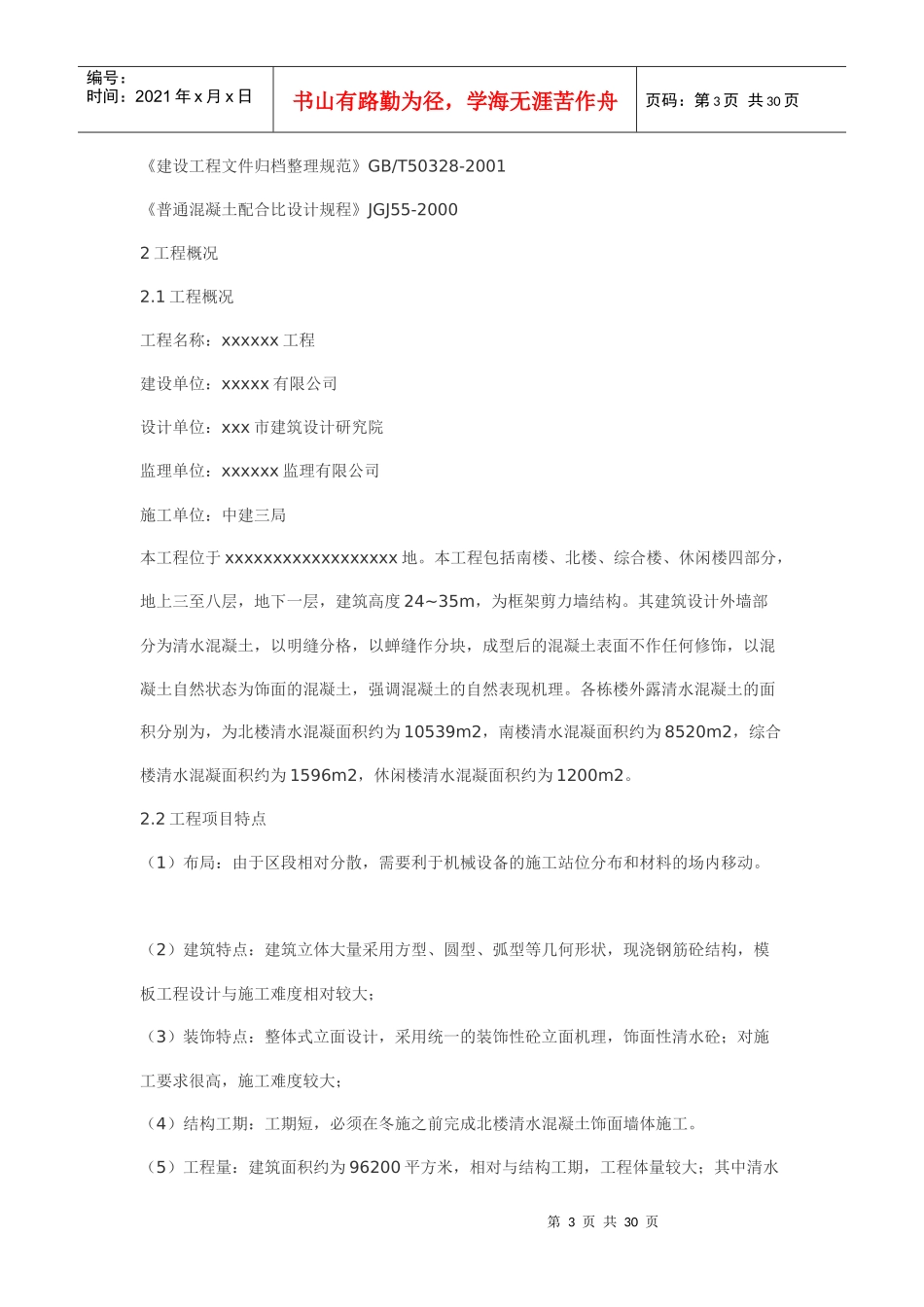 清水混凝土施工方案_第3页