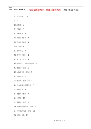 清水混凝土施工方案