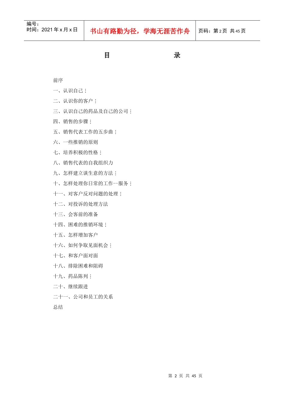 销售人员业务专业培训手册_第2页