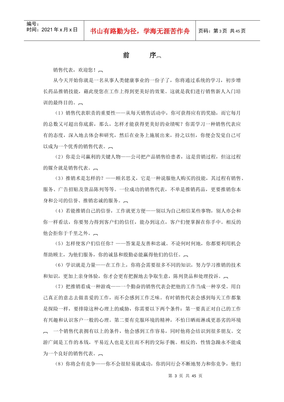 销售人员业务专业培训手册_第3页