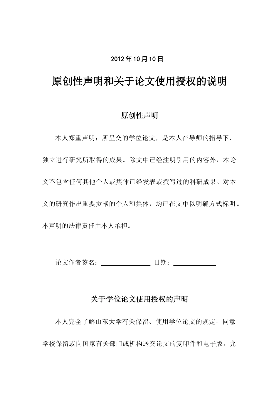 电信业务数据稽核管理系统的设计与实现_第3页