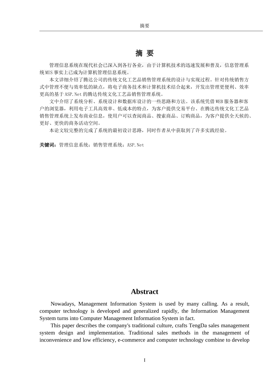 腾达传统文化工艺品销售管理_第2页