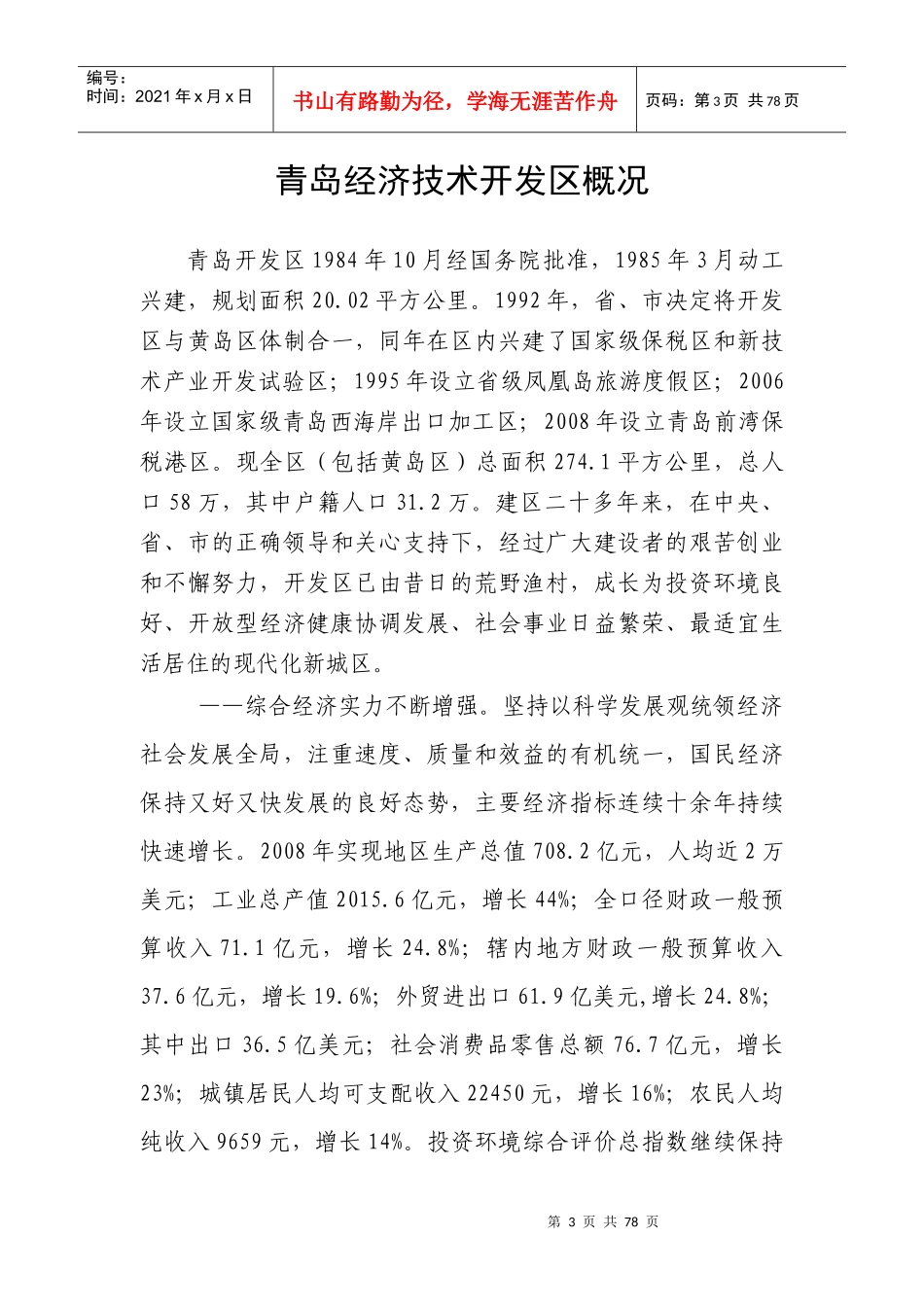 青岛经济技术开发区(黄岛区)服务业定向招商工作手册_第3页