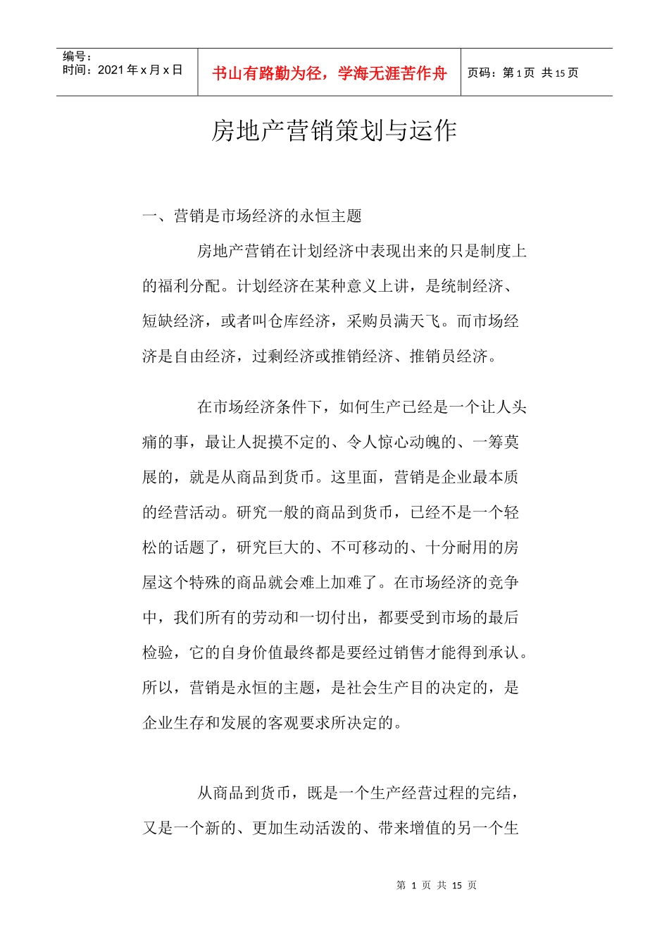 房地产营销策划与运作_第1页