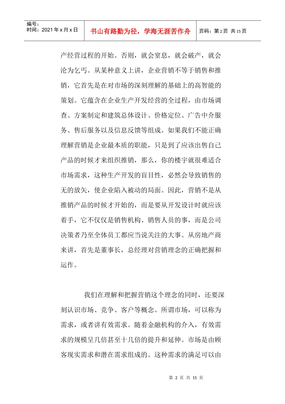 房地产营销策划与运作_第2页