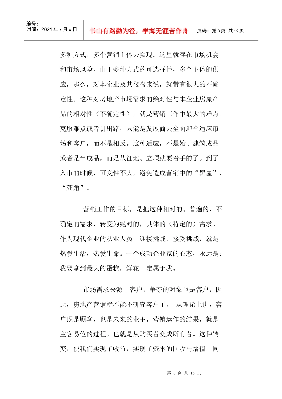 房地产营销策划与运作_第3页