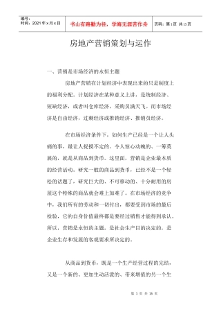 房地产营销策划与运作