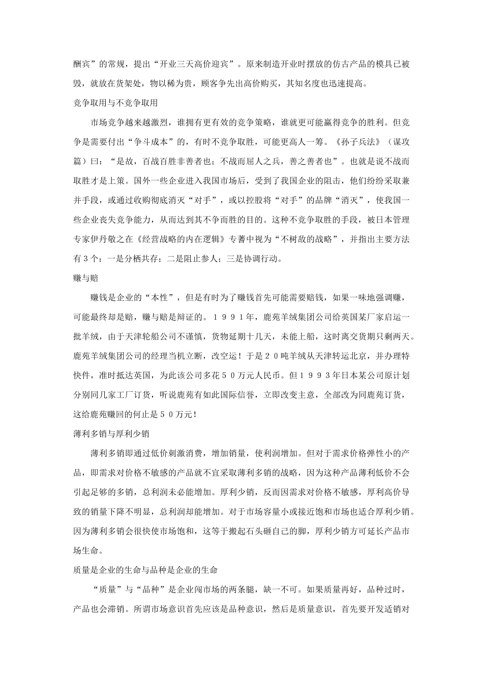 营销技巧专题讲座_第2页