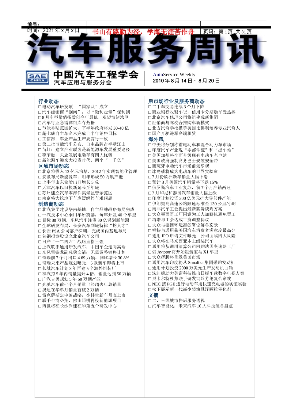 汽车服务周讯_第1页