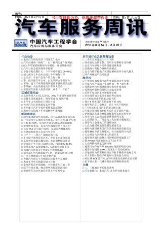 汽车服务周讯