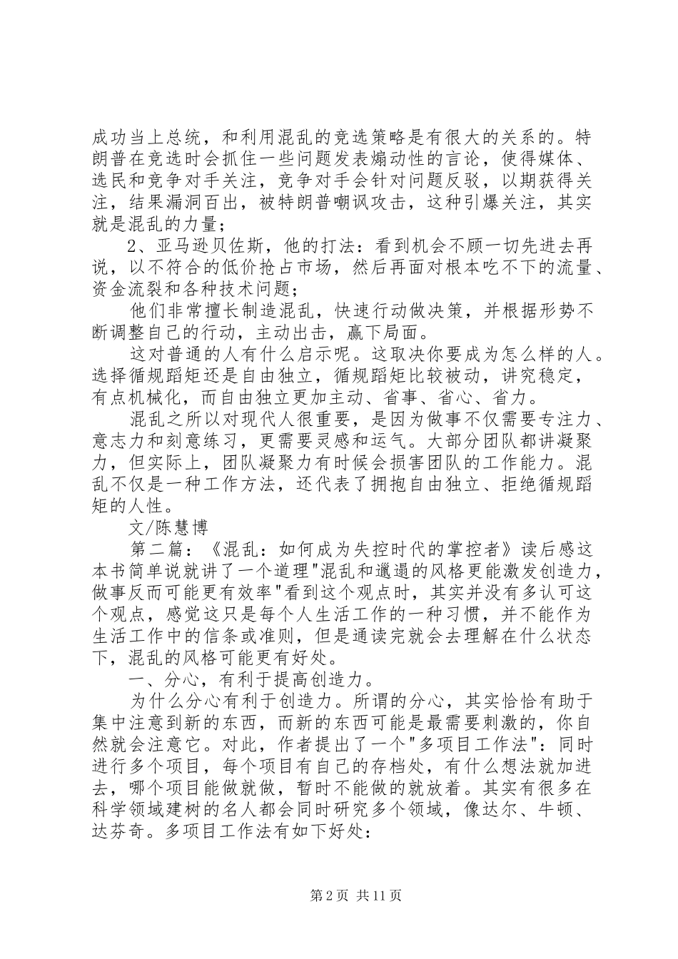 《混乱：如何成为失控时代的掌控者》读后感_第2页