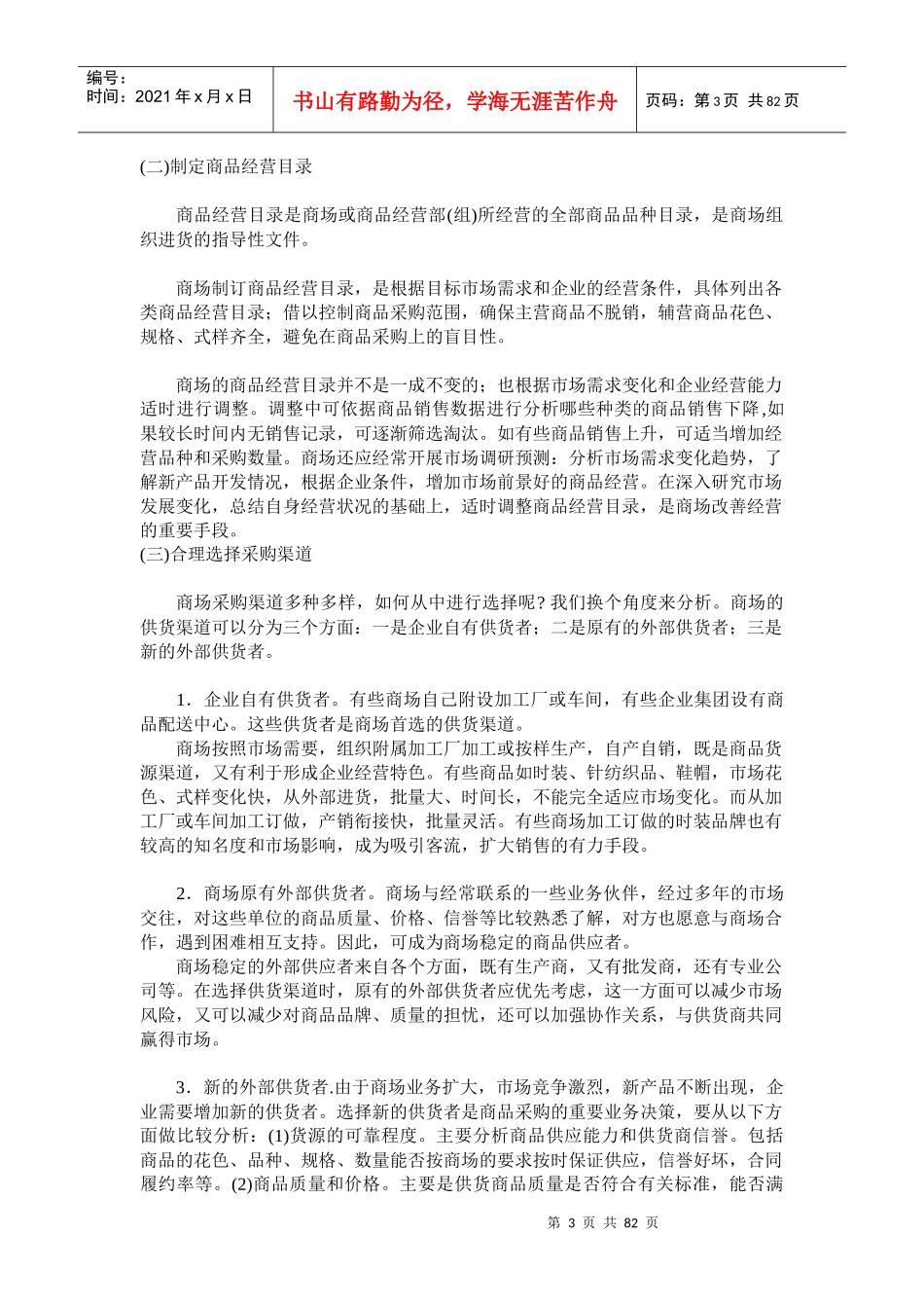 超市管理-采购管理(1)_第3页