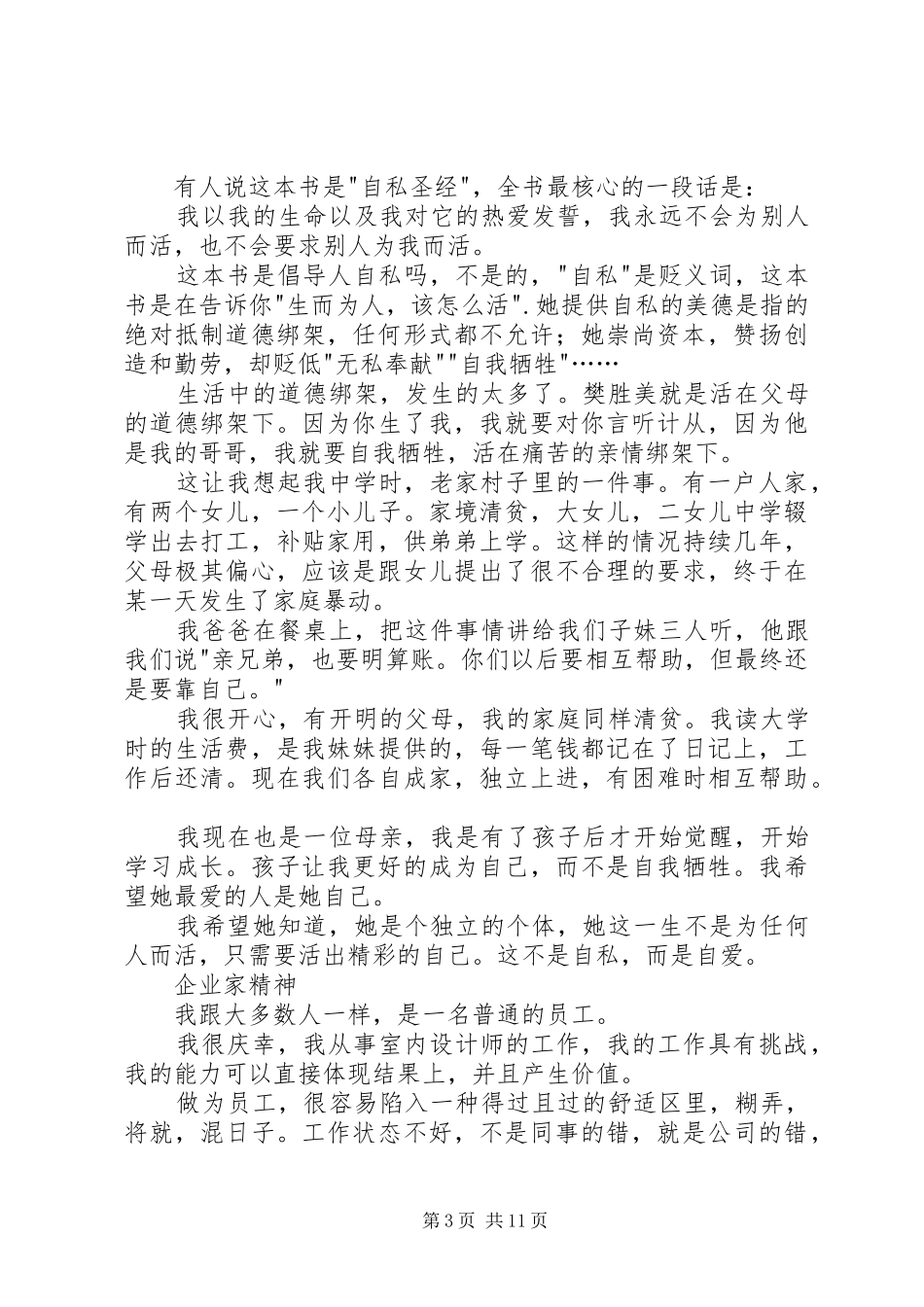 《阿特拉斯耸耸肩》读后感_第3页